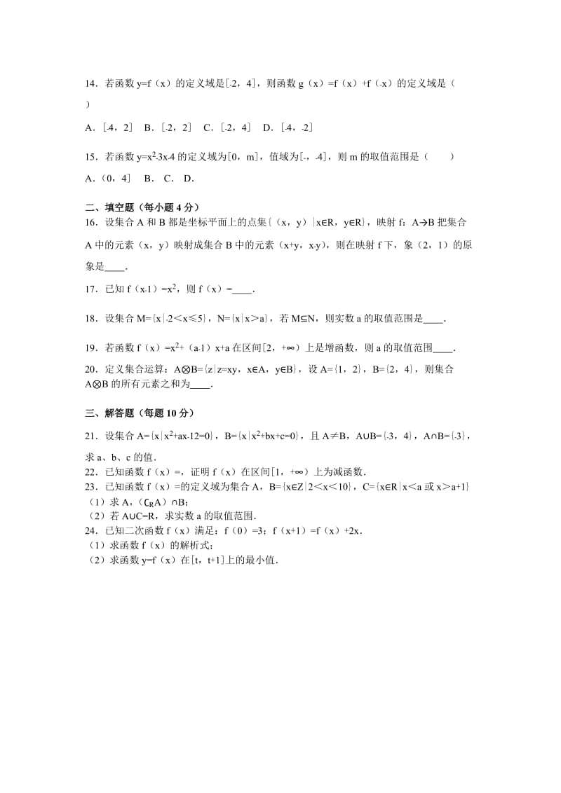 2019-2020年高一上学期10月段考数学试卷含解析.doc_第2页