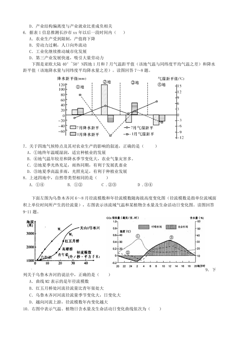 2019-2020年高三文综上学期质量检测试题.doc_第2页