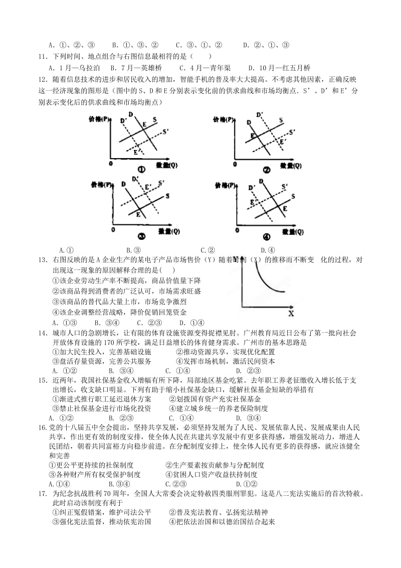 2019-2020年高三文综上学期质量检测试题.doc_第3页