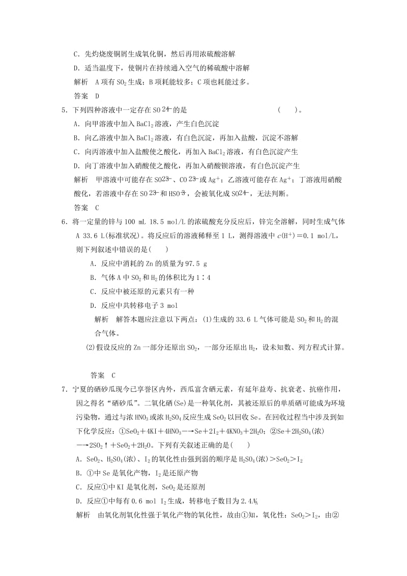 2019-2020年高考化学专题复习导练测 第四章 第三讲 硫及其化合物.doc_第2页