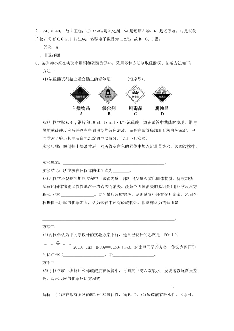 2019-2020年高考化学专题复习导练测 第四章 第三讲 硫及其化合物.doc_第3页