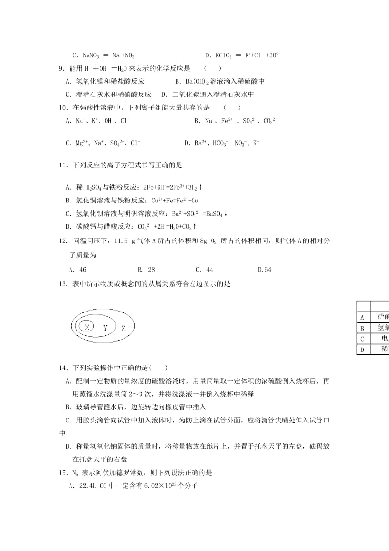 2019-2020年高一化学上学期期中试题B卷(I).doc_第2页