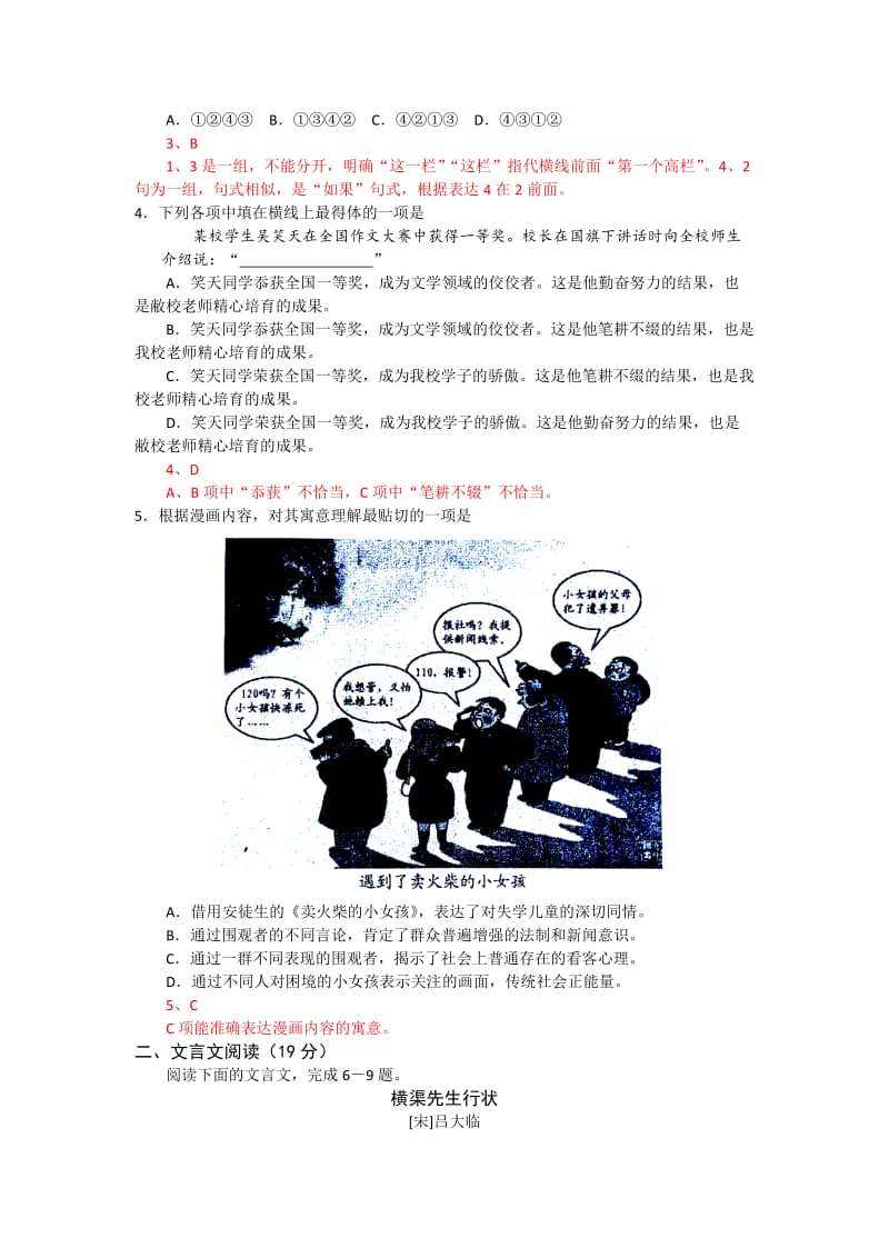 2019-2020年高三第三次模拟考试语文试题含答案.doc_第2页