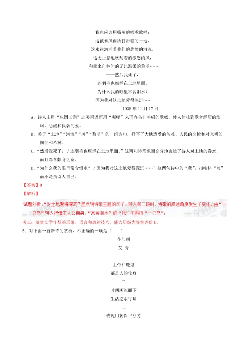 2019-2020年高中语文 专题03 大堰河我的保姆（练）（提升版）新人教版必修1.doc_第2页