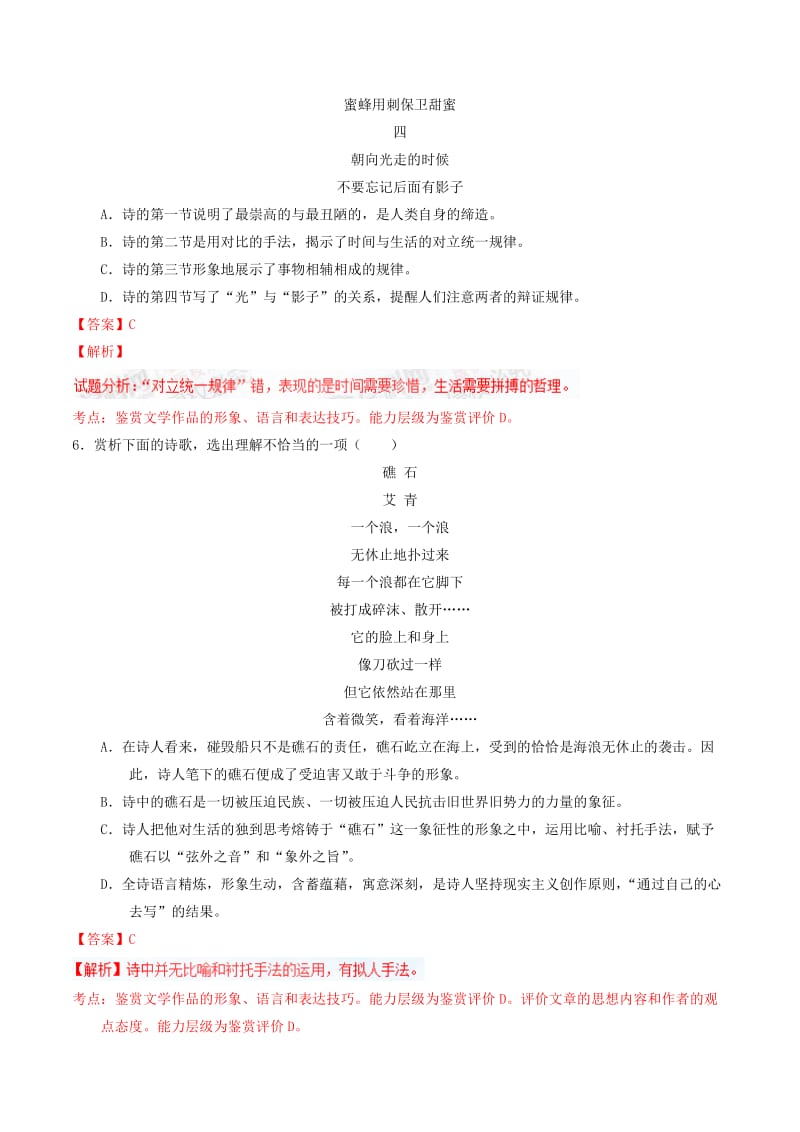 2019-2020年高中语文 专题03 大堰河我的保姆（练）（提升版）新人教版必修1.doc_第3页