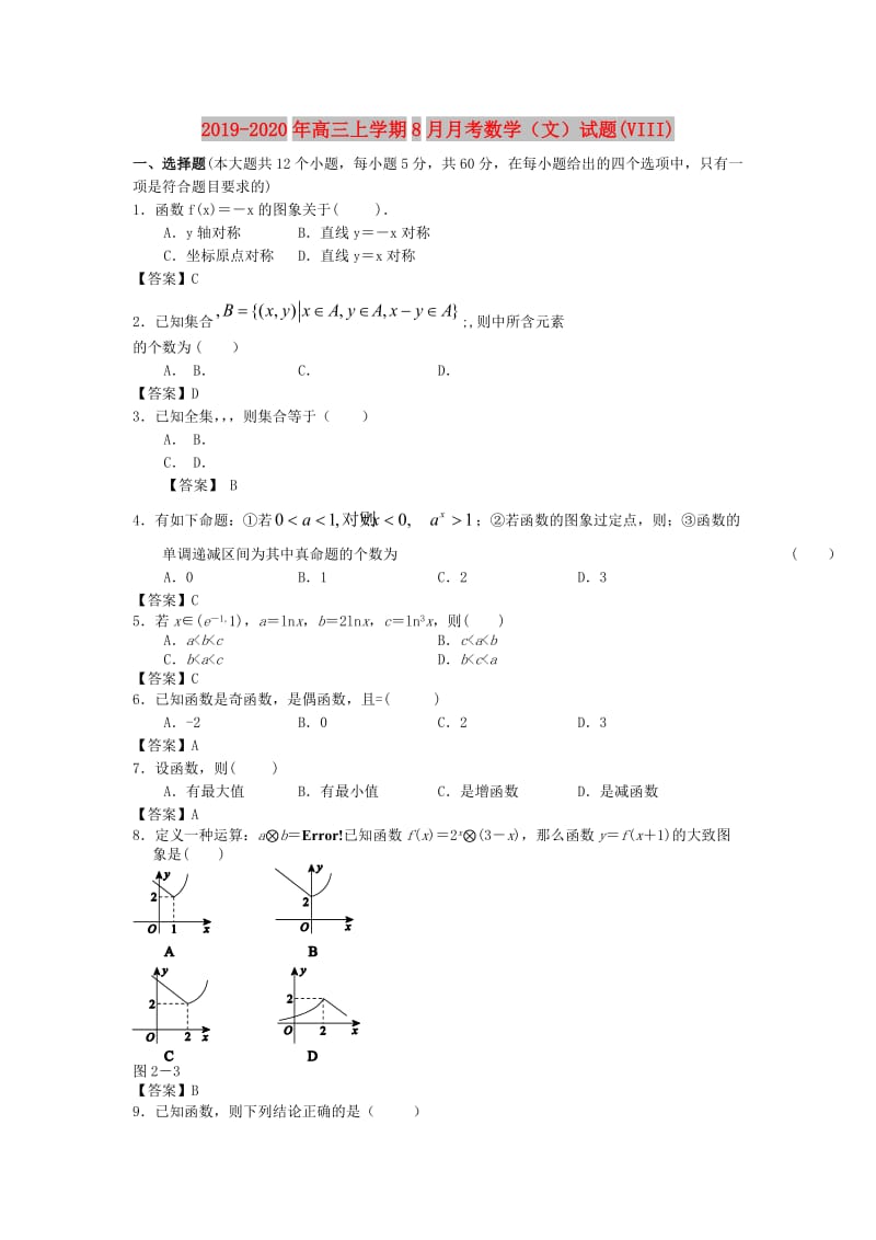 2019-2020年高三上学期8月月考数学（文）试题(VIII).doc_第1页