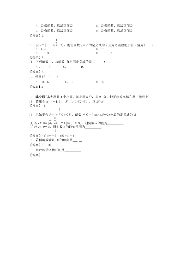 2019-2020年高三上学期8月月考数学（文）试题(VIII).doc_第2页