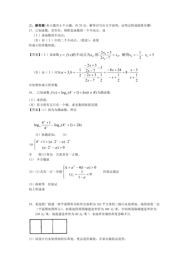 2019-2020年高三上学期8月月考数学（文）试题(VIII).doc_第3页