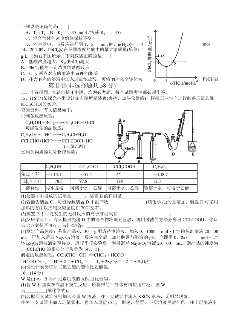 2019-2020年高中毕业班单科质量检查化学试题.doc_第3页