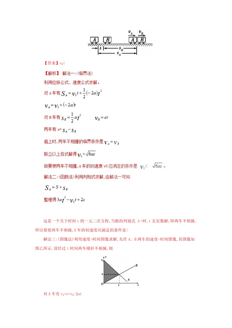 2019-2020年高中物理 力学提升 专题02 追击相遇问题.doc_第2页