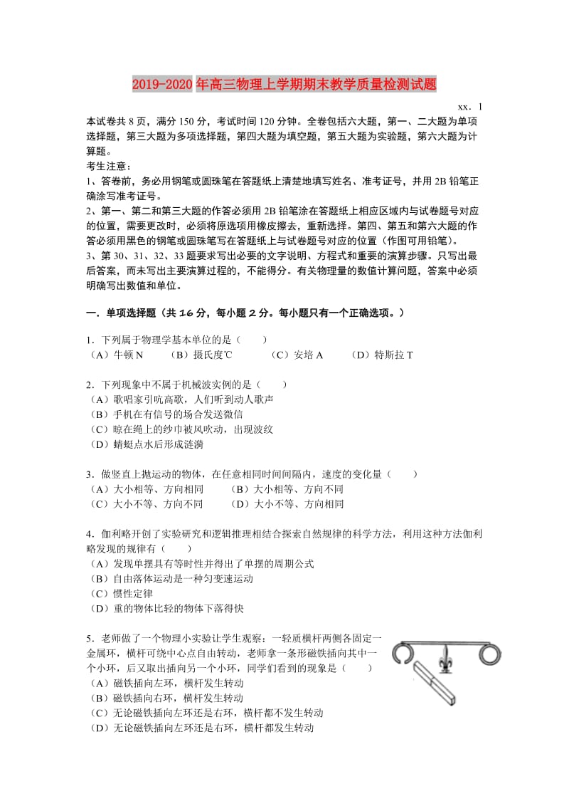 2019-2020年高三物理上学期期末教学质量检测试题.doc_第1页