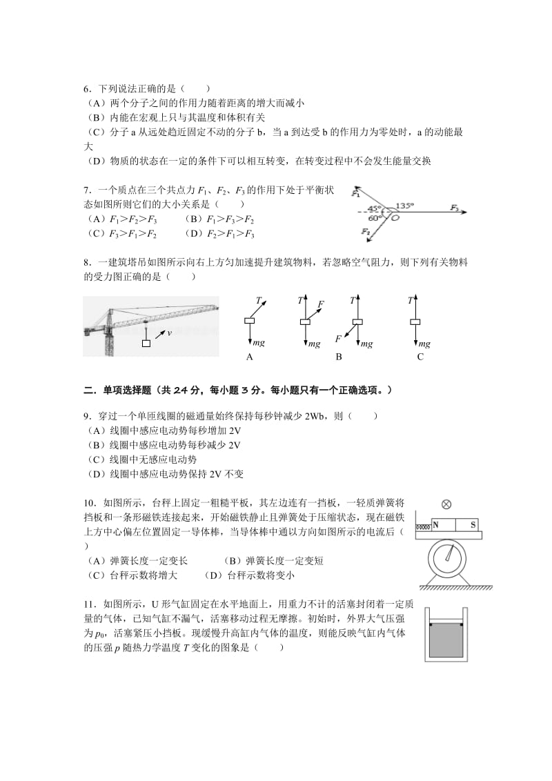 2019-2020年高三物理上学期期末教学质量检测试题.doc_第2页