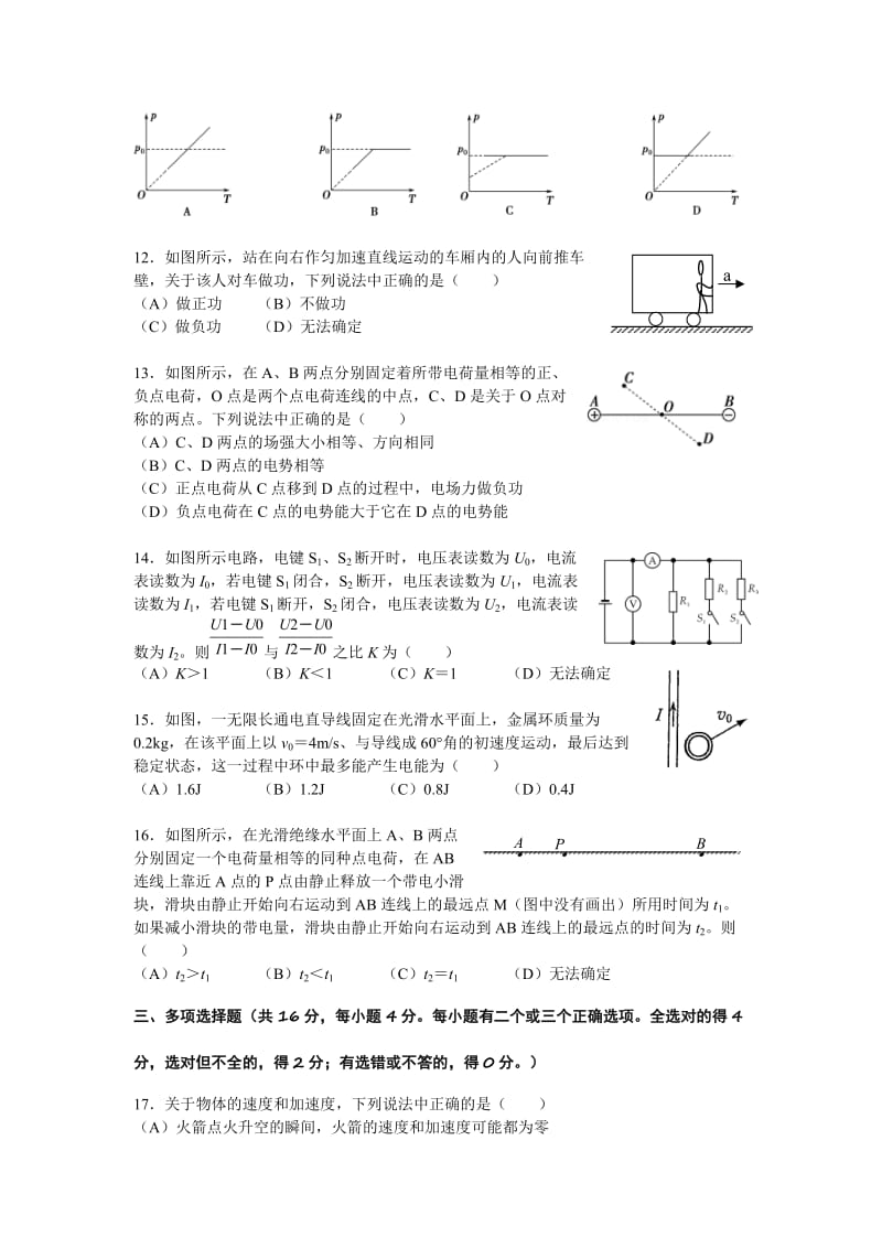 2019-2020年高三物理上学期期末教学质量检测试题.doc_第3页