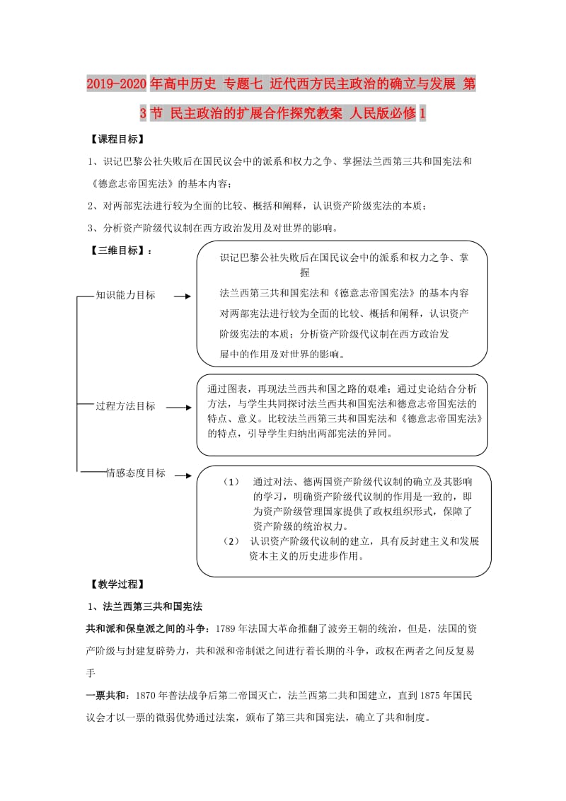 2019-2020年高中历史 专题七 近代西方民主政治的确立与发展 第3节 民主政治的扩展合作探究教案 人民版必修1.doc_第1页