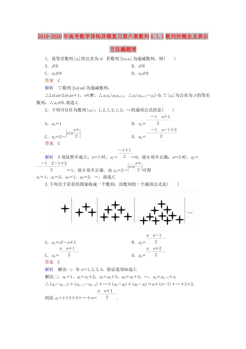 2019-2020年高考数学异构异模复习第六章数列6.1.1数列的概念及表示方法撬题理.DOC_第1页