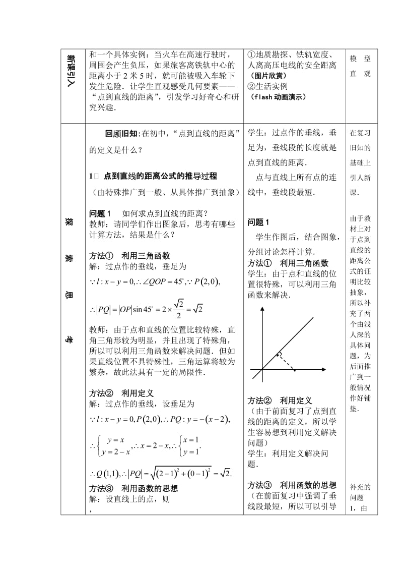 2019-2020年高中数学《点到直线的距离》说课稿新人教A版.doc_第3页