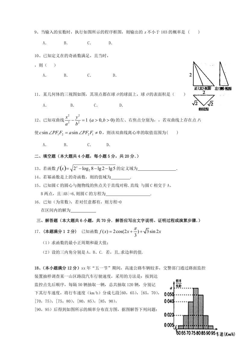 2019-2020年高三数学上学期第二次月考试题 文(II).doc_第2页