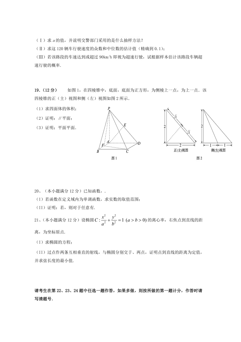 2019-2020年高三数学上学期第二次月考试题 文(II).doc_第3页