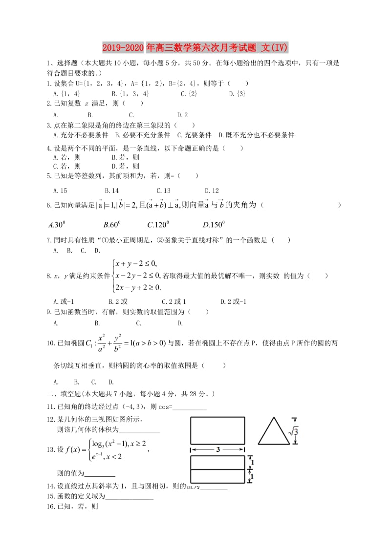 2019-2020年高三数学第六次月考试题 文(IV).doc_第1页