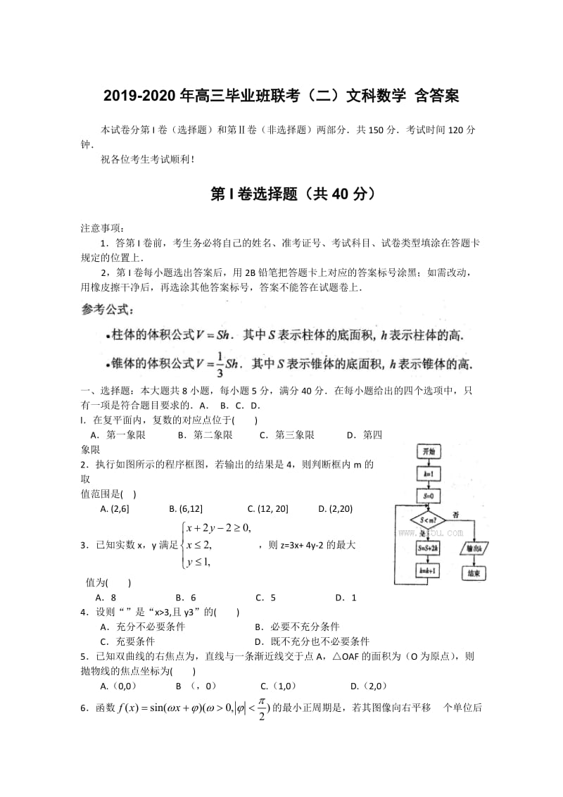 2019-2020年高三毕业班联考（二）文科数学 含答案.doc_第1页