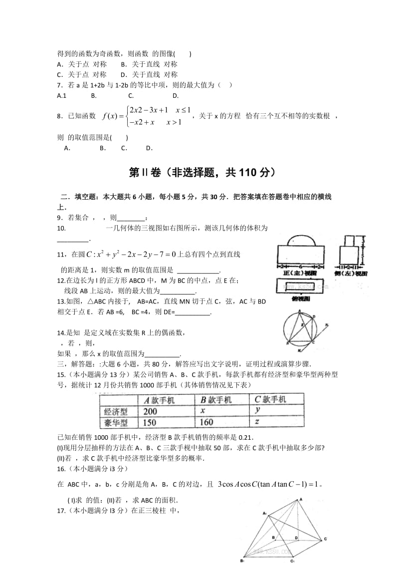 2019-2020年高三毕业班联考（二）文科数学 含答案.doc_第2页
