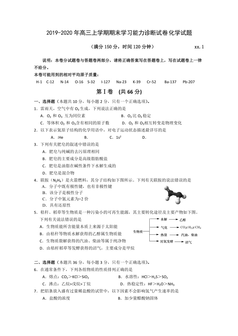 2019-2020年高三上学期期末学习能力诊断试卷 化学试题.doc_第1页