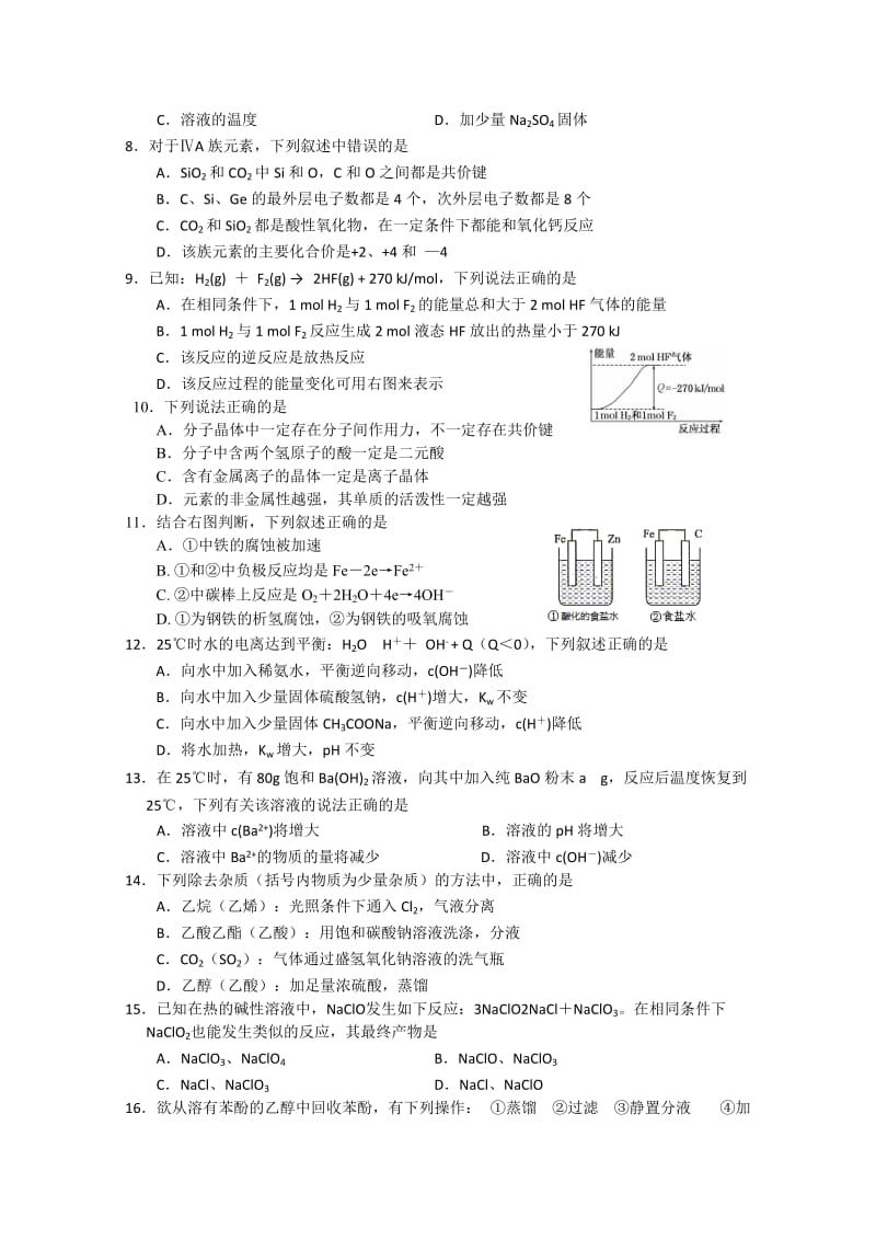 2019-2020年高三上学期期末学习能力诊断试卷 化学试题.doc_第2页