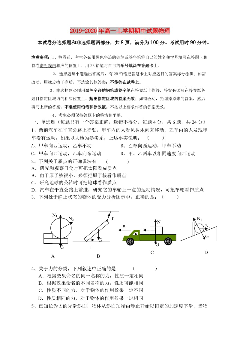 2019-2020年高一上学期期中试题物理.doc_第1页