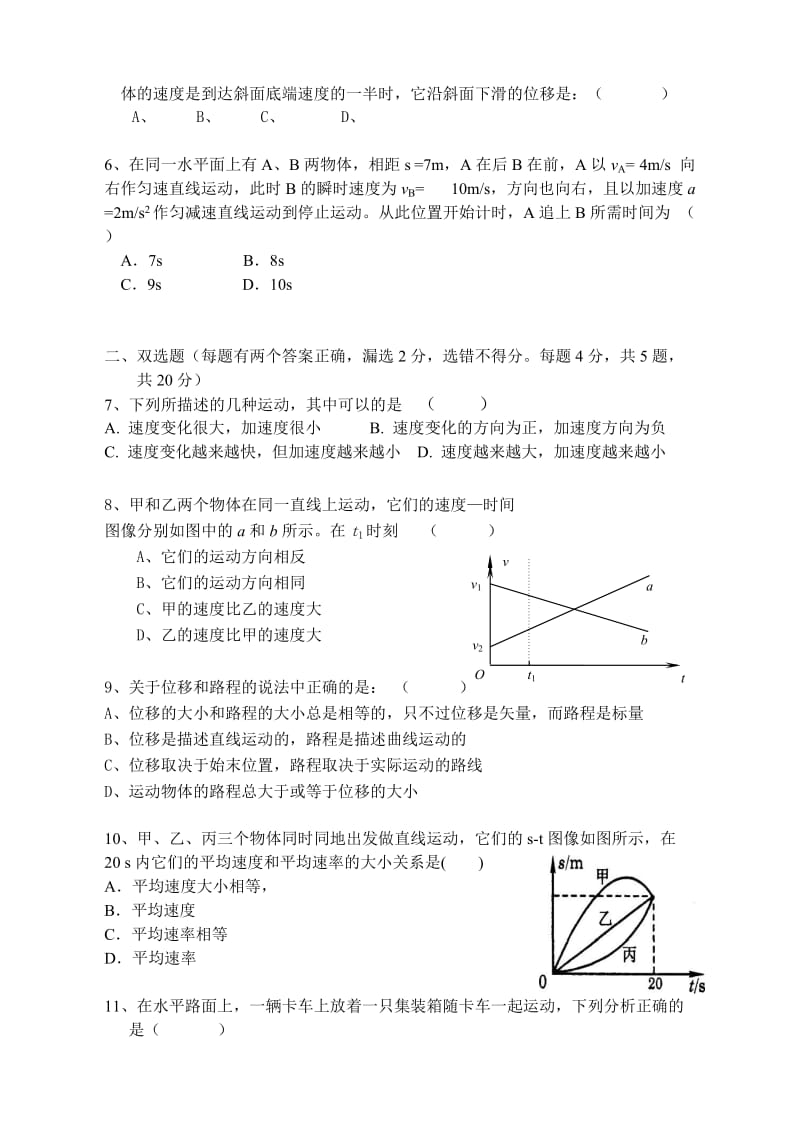 2019-2020年高一上学期期中试题物理.doc_第2页