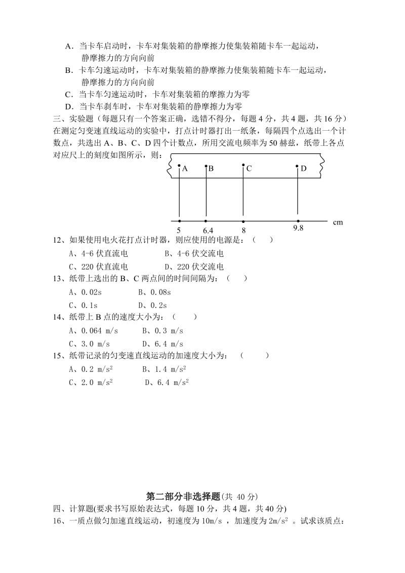 2019-2020年高一上学期期中试题物理.doc_第3页