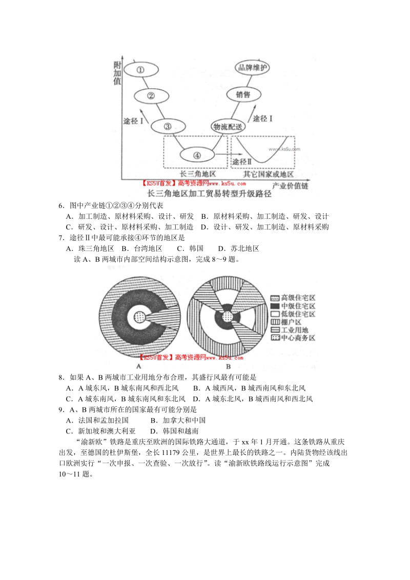 2019-2020年高三4月模拟考试文综含答案.doc_第2页