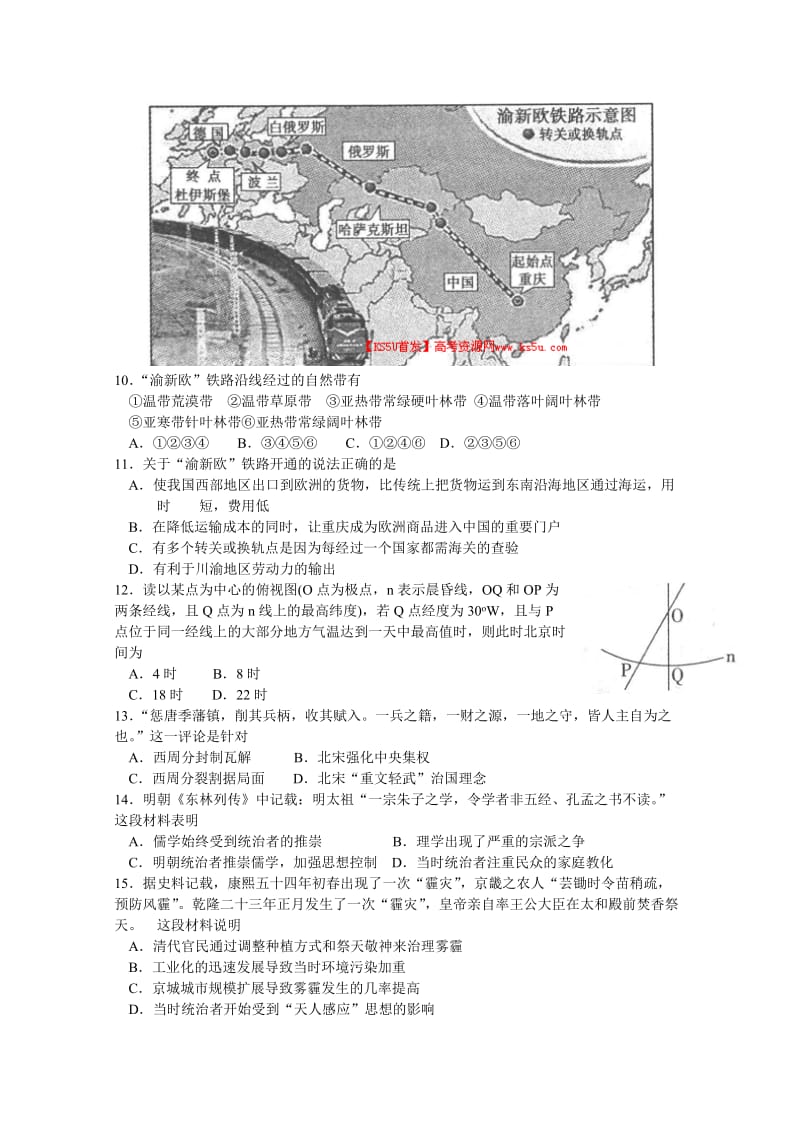 2019-2020年高三4月模拟考试文综含答案.doc_第3页