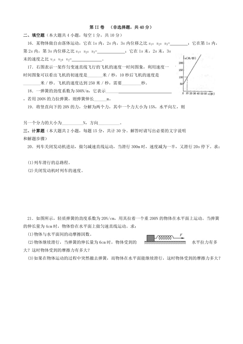 2019-2020年高一物理上学期期末考试试题（国体班）.doc_第3页