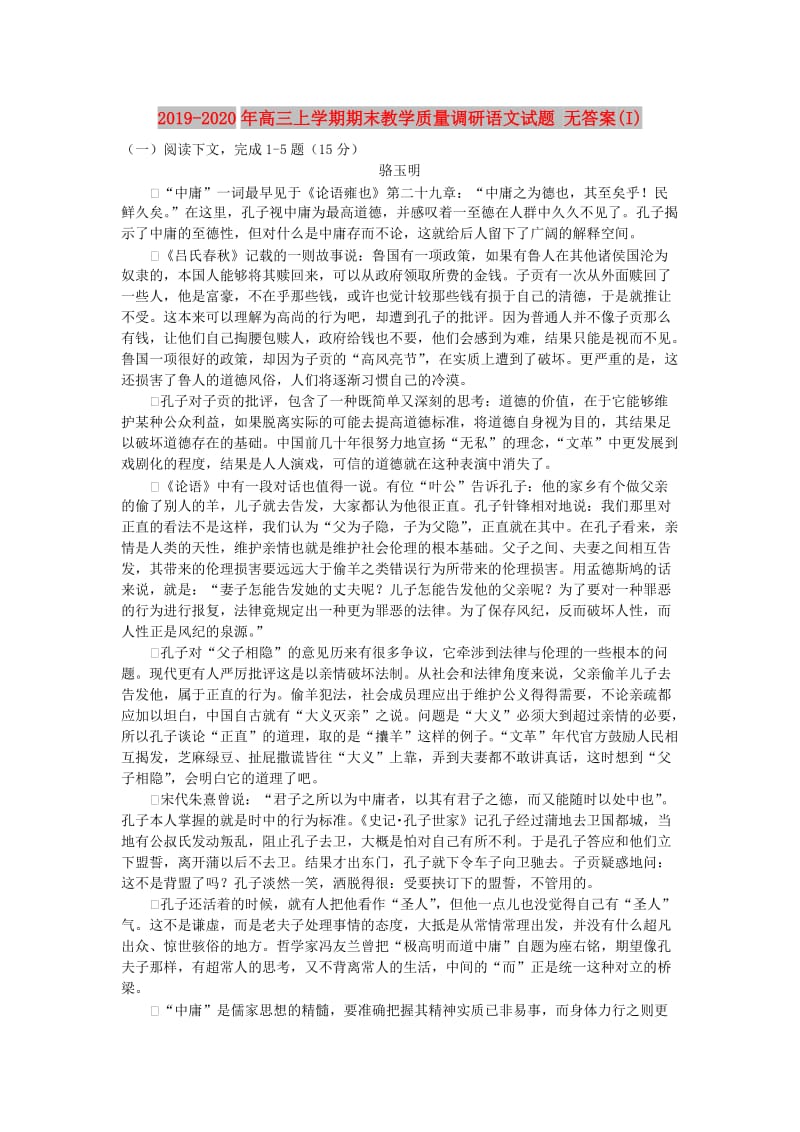 2019-2020年高三上学期期末教学质量调研语文试题 无答案(I).doc_第1页