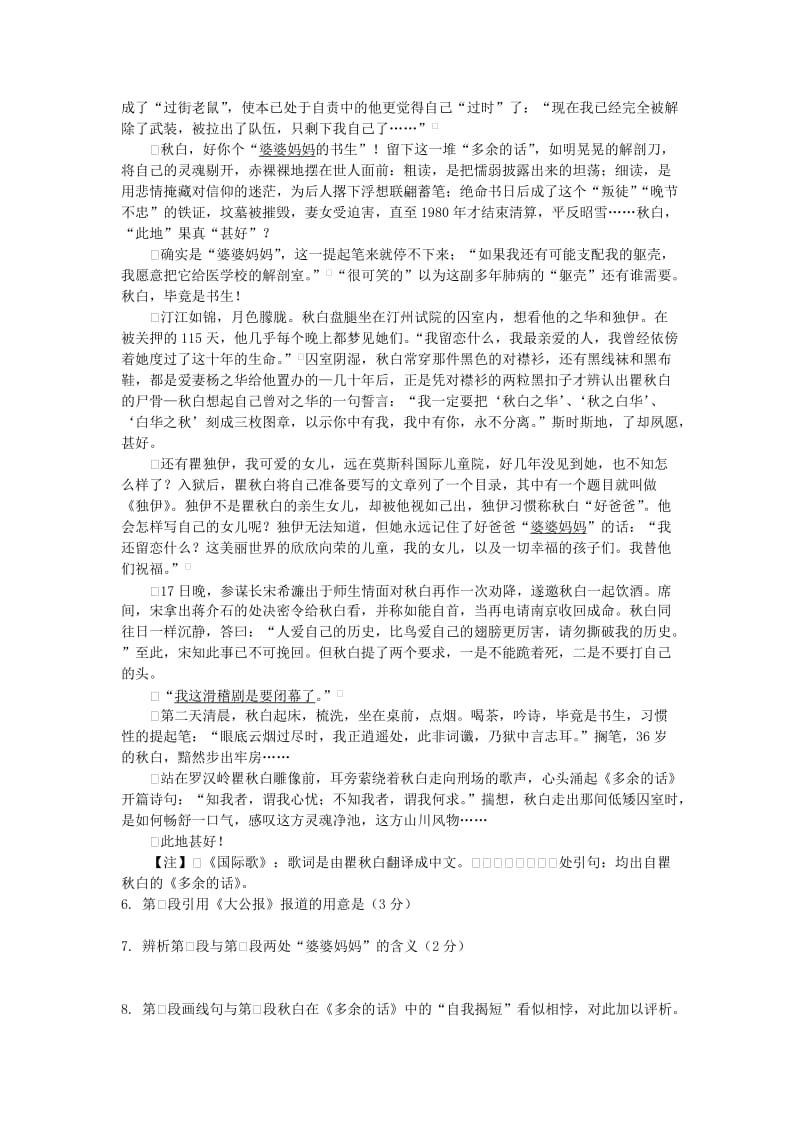 2019-2020年高三上学期期末教学质量调研语文试题 无答案(I).doc_第3页