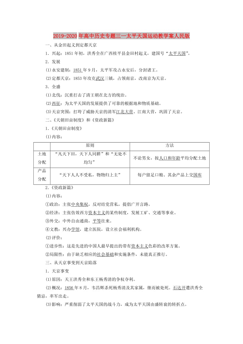 2019-2020年高中歷史專題三一太平天國運動教學案人民版.doc