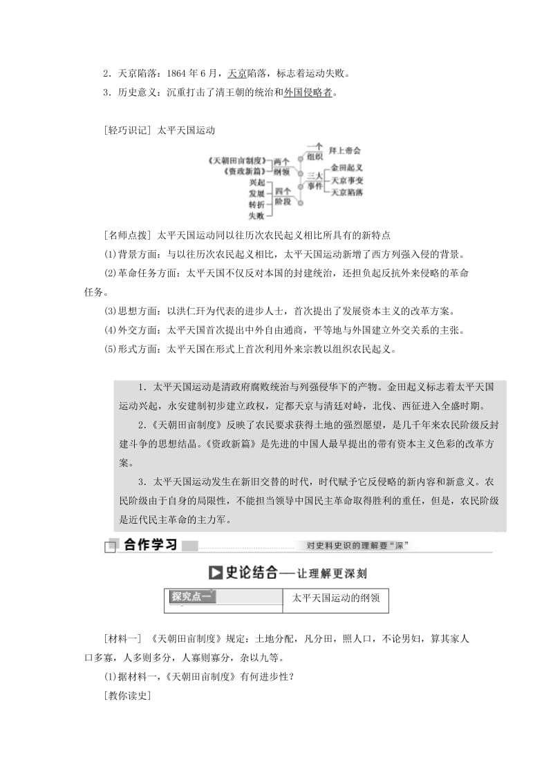 2019-2020年高中历史专题三一太平天国运动教学案人民版.doc_第2页