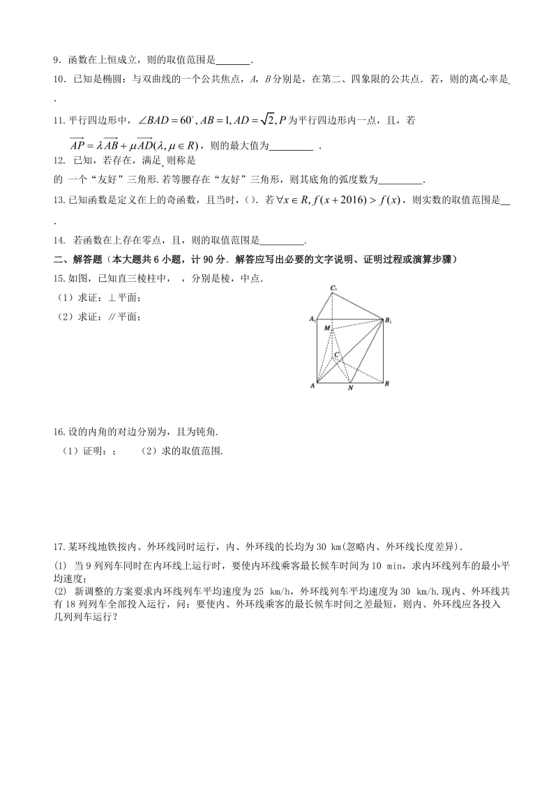 2019-2020年高三数学3月质量检测试题.doc_第2页