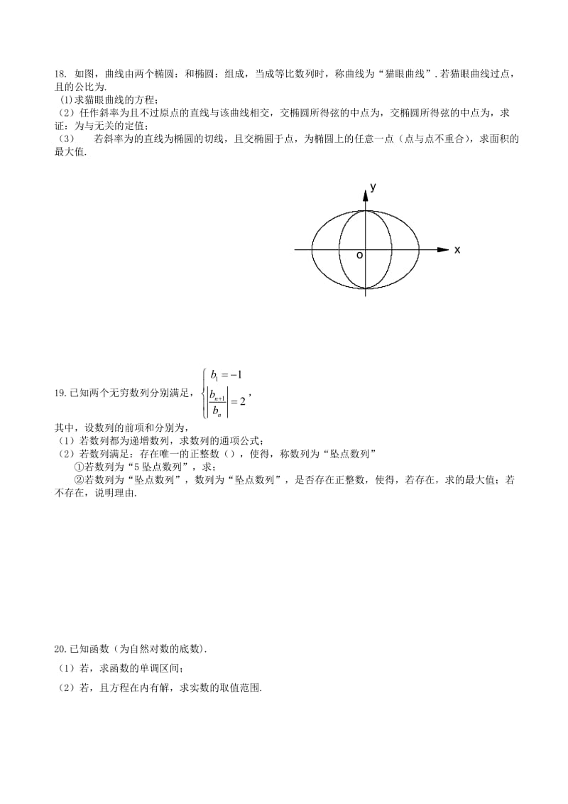 2019-2020年高三数学3月质量检测试题.doc_第3页