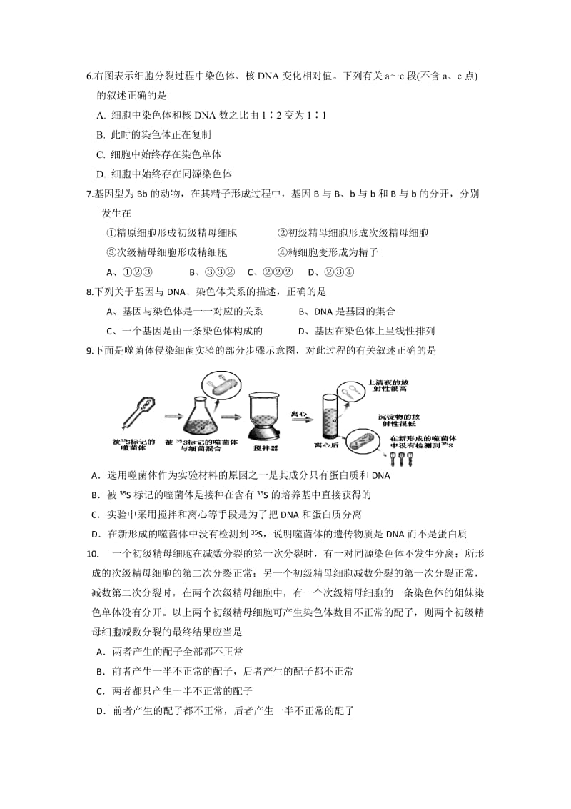 2019-2020年高一3月阶段性检测生物试题含答案.doc_第2页