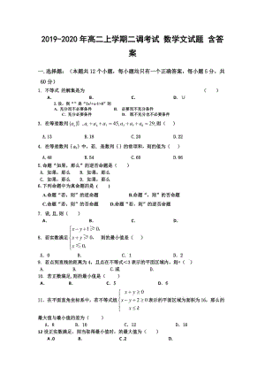 2019-2020年高二上學期二調(diào)考試 數(shù)學文試題 含答案.doc