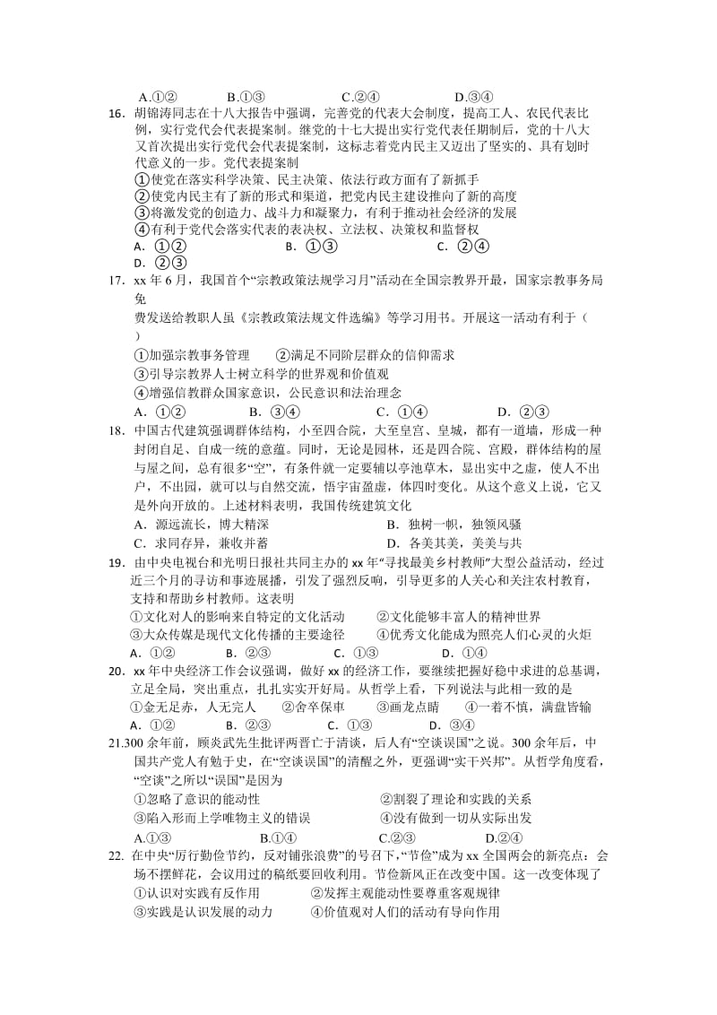 2019-2020年高三高考押题文综政治试题 含答案.doc_第2页