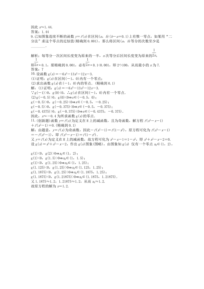 2019-2020年高中数学 电子题库 第2章2.5.2知能演练轻松闯关 苏教版必修1.doc_第3页