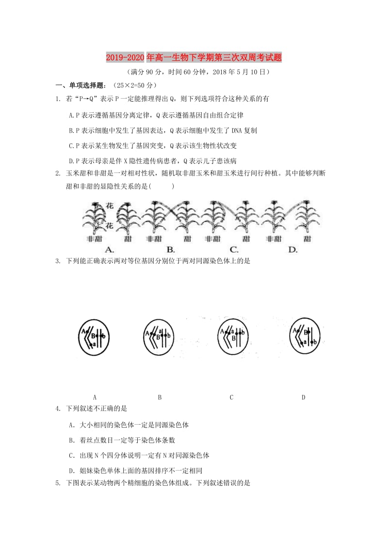 2019-2020年高一生物下学期第三次双周考试题.doc_第1页