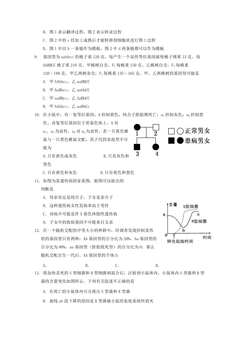 2019-2020年高一生物下学期第三次双周考试题.doc_第3页