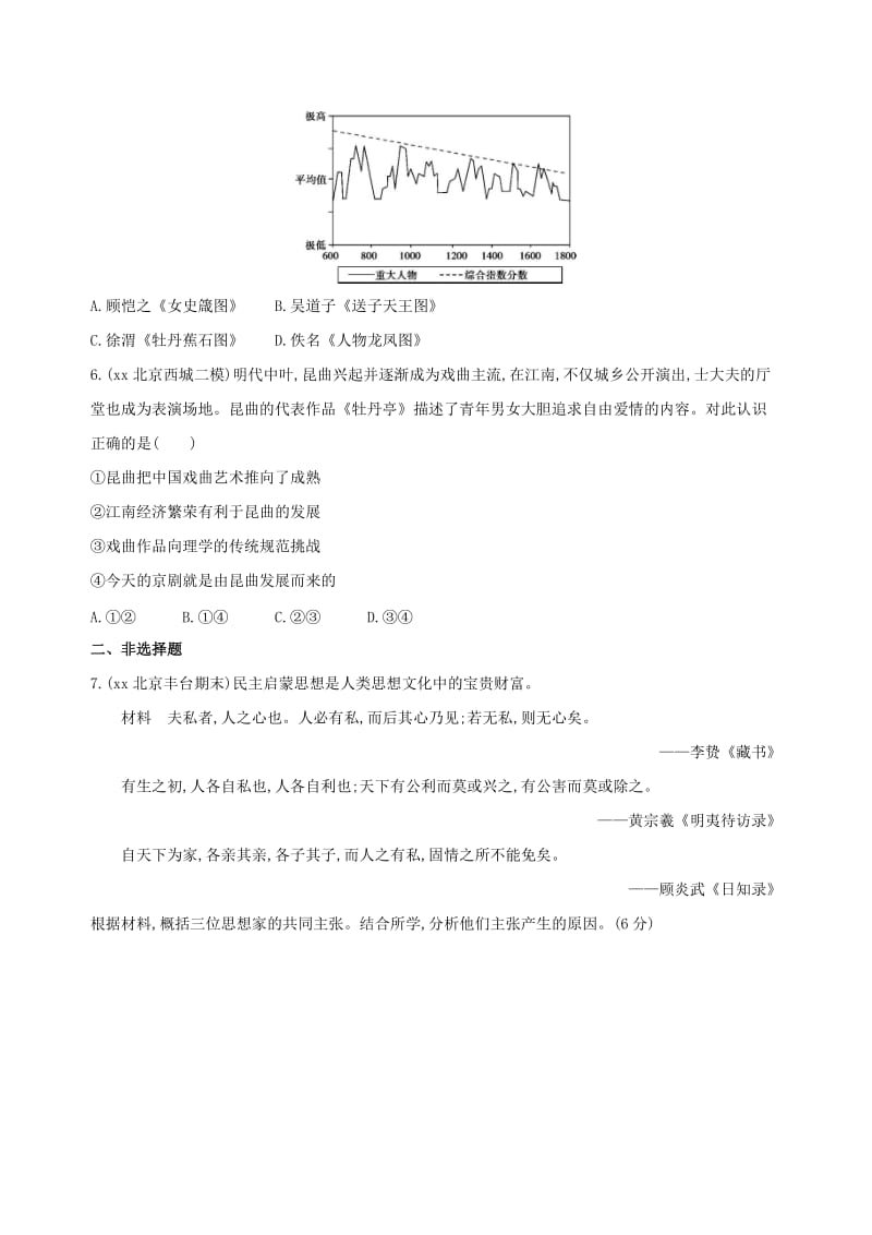 2019年高考历史一轮复习 专题五 古代中华文明的辉煌与危机——明清 第13讲 明清时期的思想与科技文化练习.doc_第2页