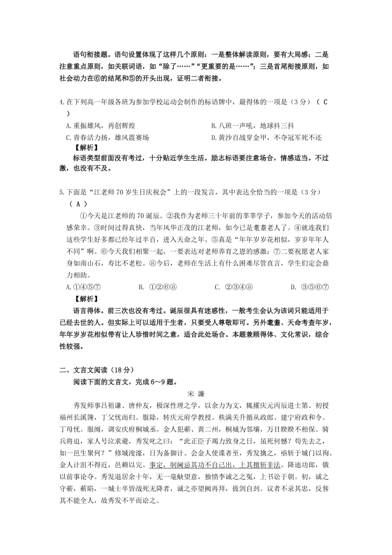 2019-2020年高三语文第三次模拟考试试题(I).doc_第2页