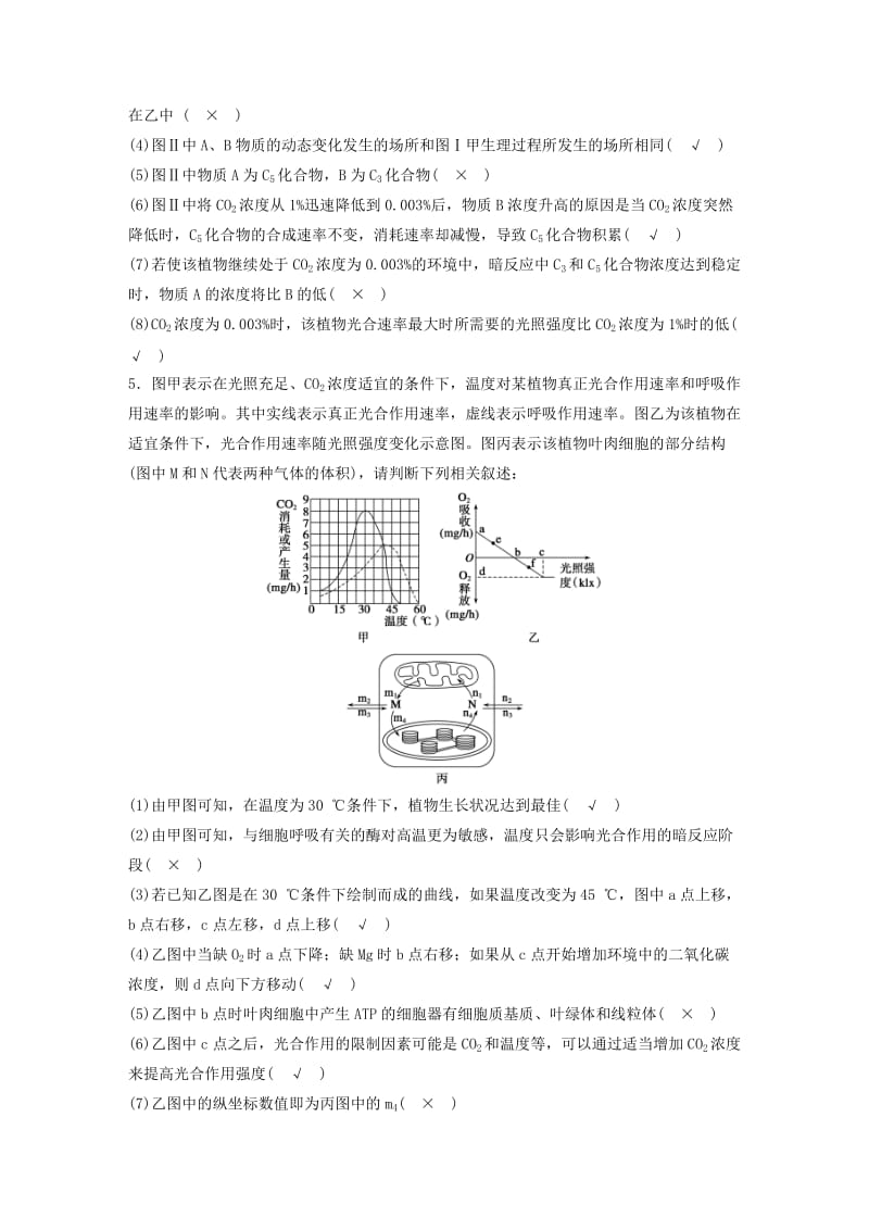 2019-2020年高三生物 考前三个月 专题突破提分练 图示2 细胞代谢相关图示.doc_第3页