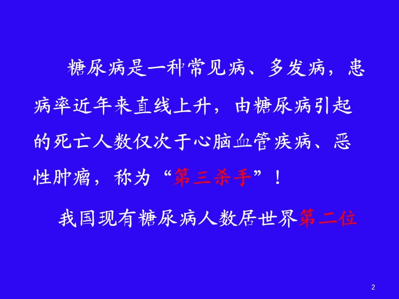 糖尿病诊断与分型ppt课件_第2页