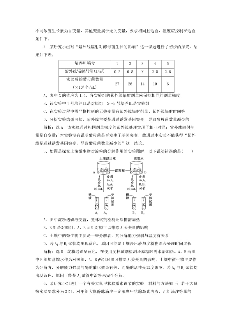 2019-2020年高考生物二轮复习实验题解题“5大步骤”和“4大技法”专练.doc_第2页